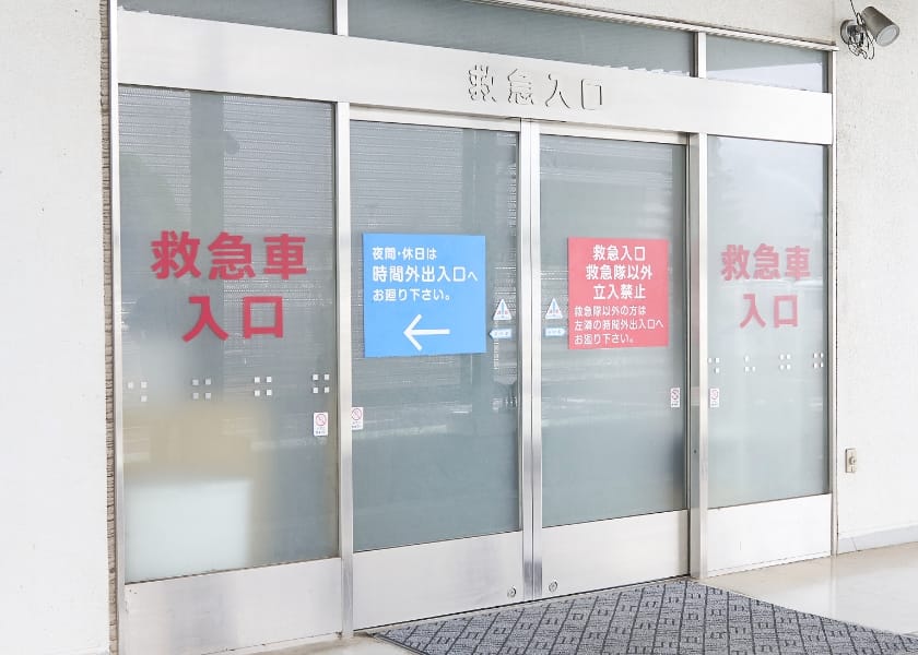 救急診療のご案内