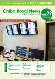Chiba Rosai News Vol.29（令和3年10月）