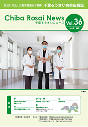 Chiba Rosai News Vol.36（令和7年6月）