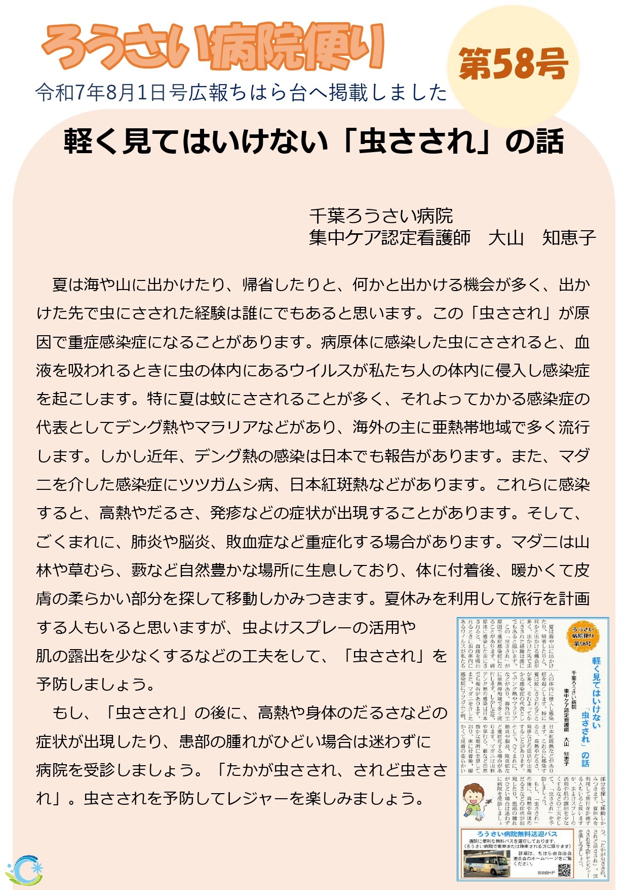 第58号（令和7年8月）
