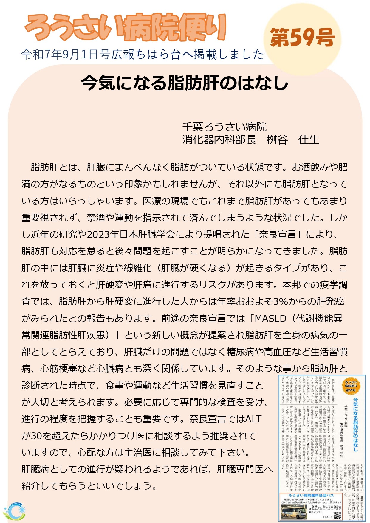 第59号（令和7年9月）