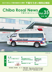 ChibaRosaiNewsvol_35