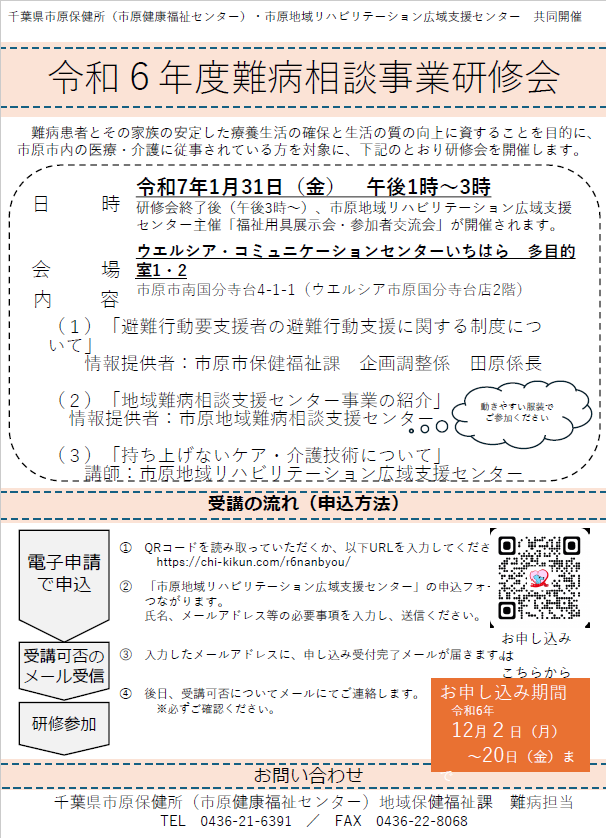 令和6年度難病相談事業研修会